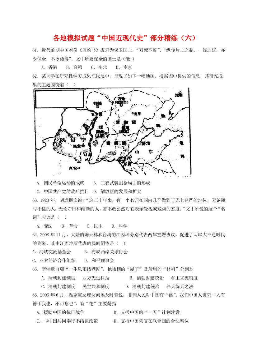 2010年高三历史高考复习“中国近现代史”模拟训练（六）