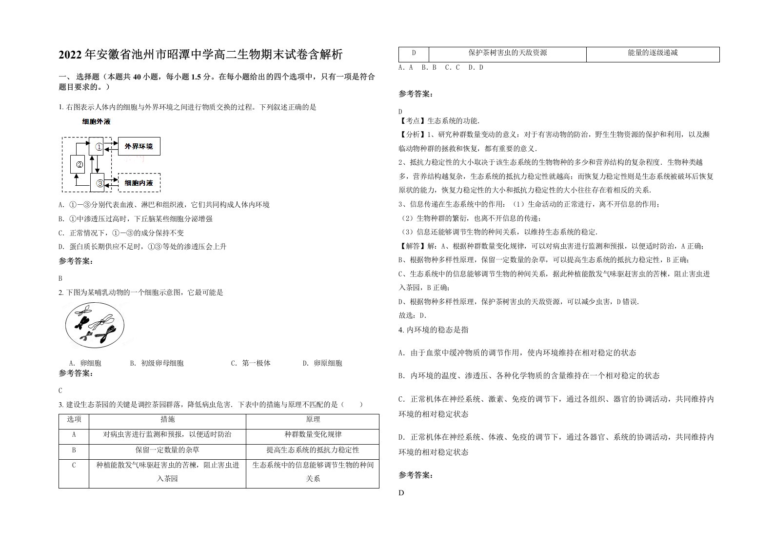 2022年安徽省池州市昭潭中学高二生物期末试卷含解析