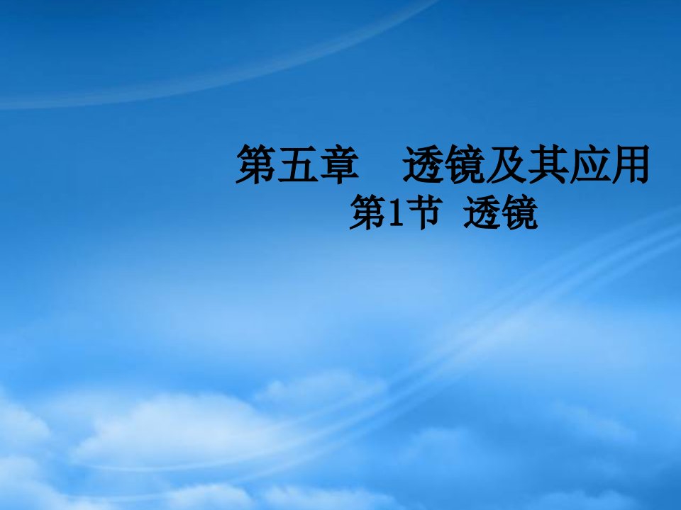 内蒙古鄂尔多斯市东胜区培正中学八级物理上册