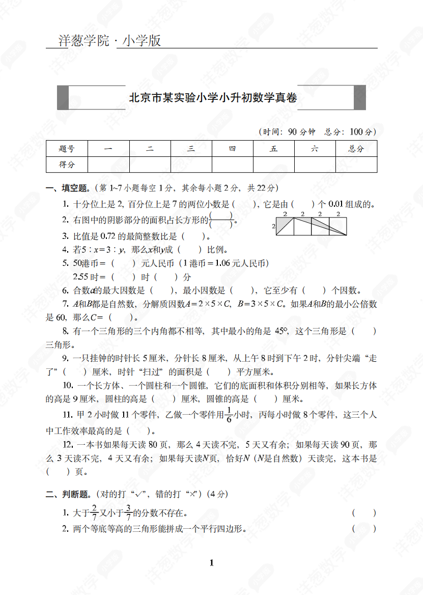 小学数学母题专项训练北京市某实验小学小升初数学真卷