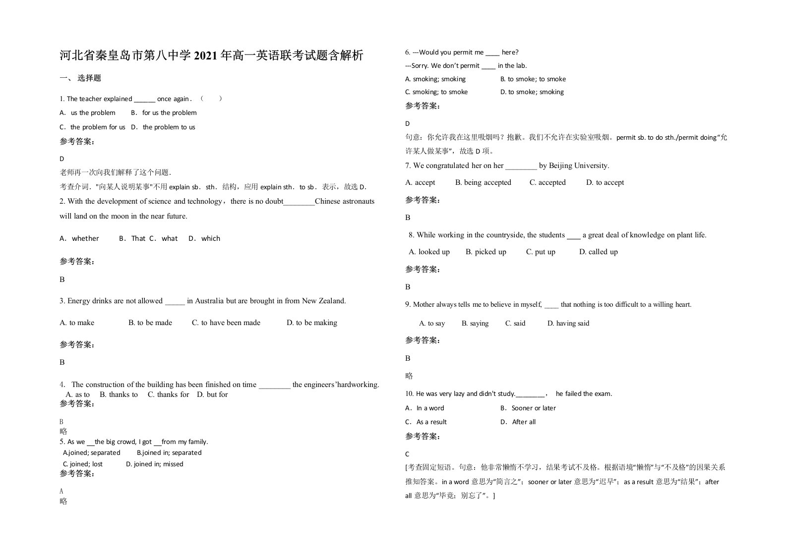 河北省秦皇岛市第八中学2021年高一英语联考试题含解析