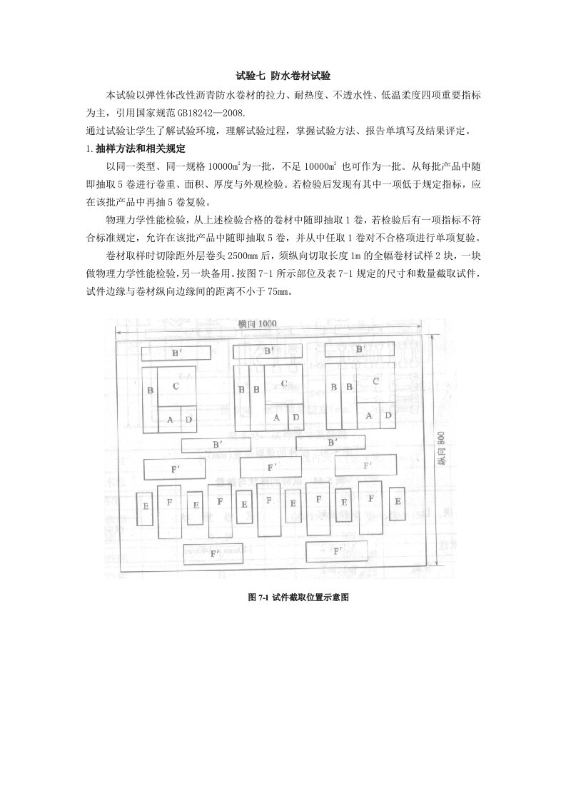 防水卷材试验