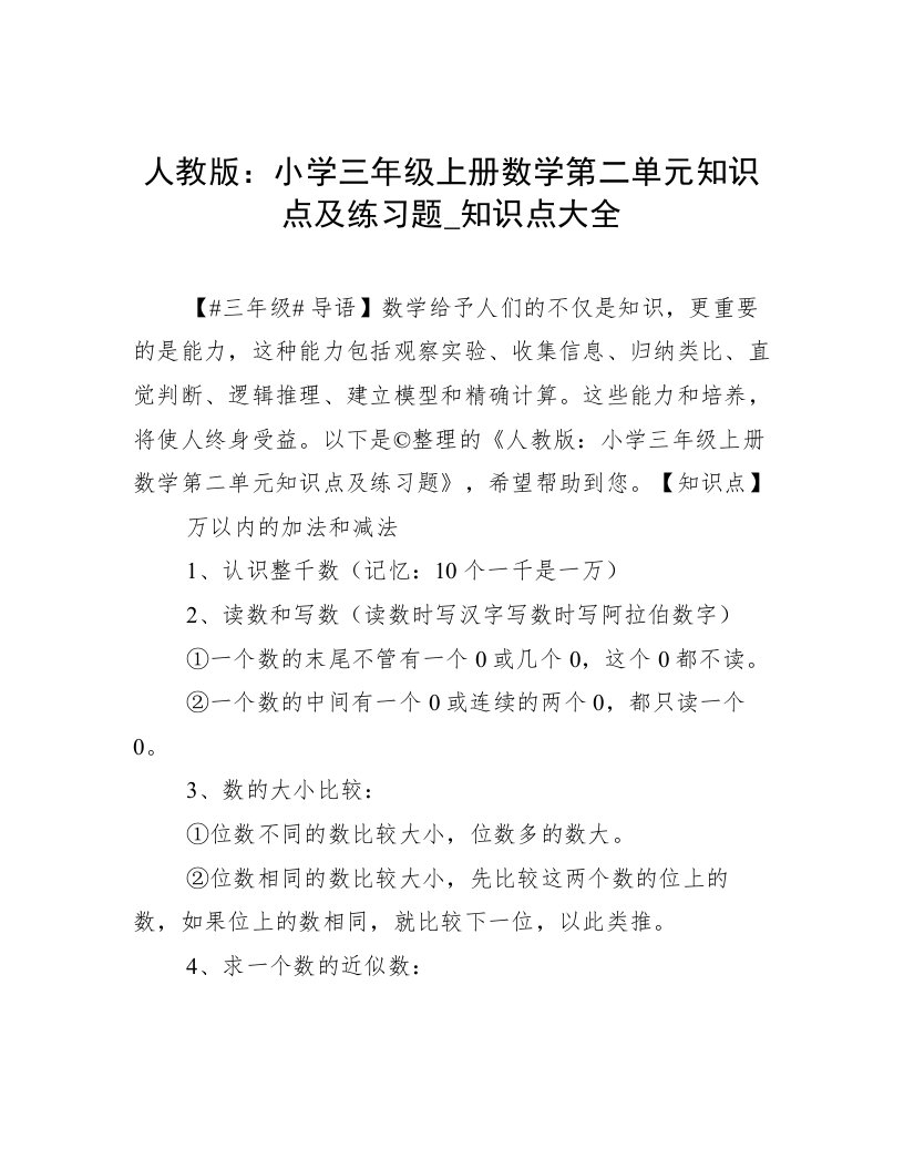 人教版：小学三年级上册数学第二单元知识点及练习题