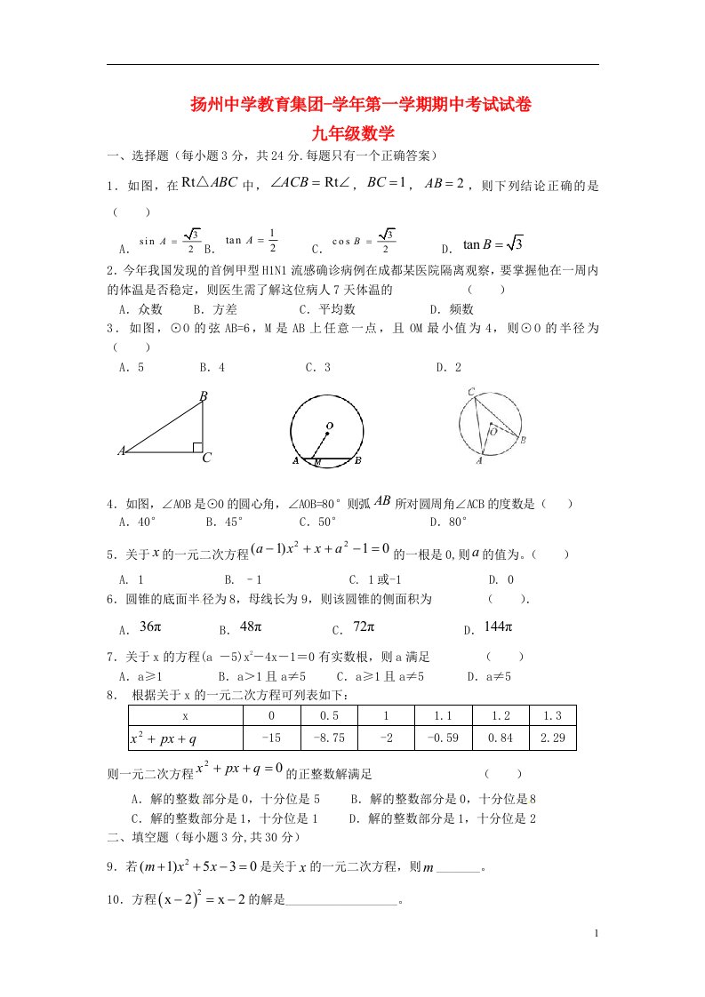 江苏省扬州市九级数学上学期期中试题