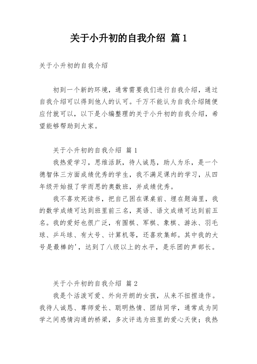 关于小升初的自我介绍