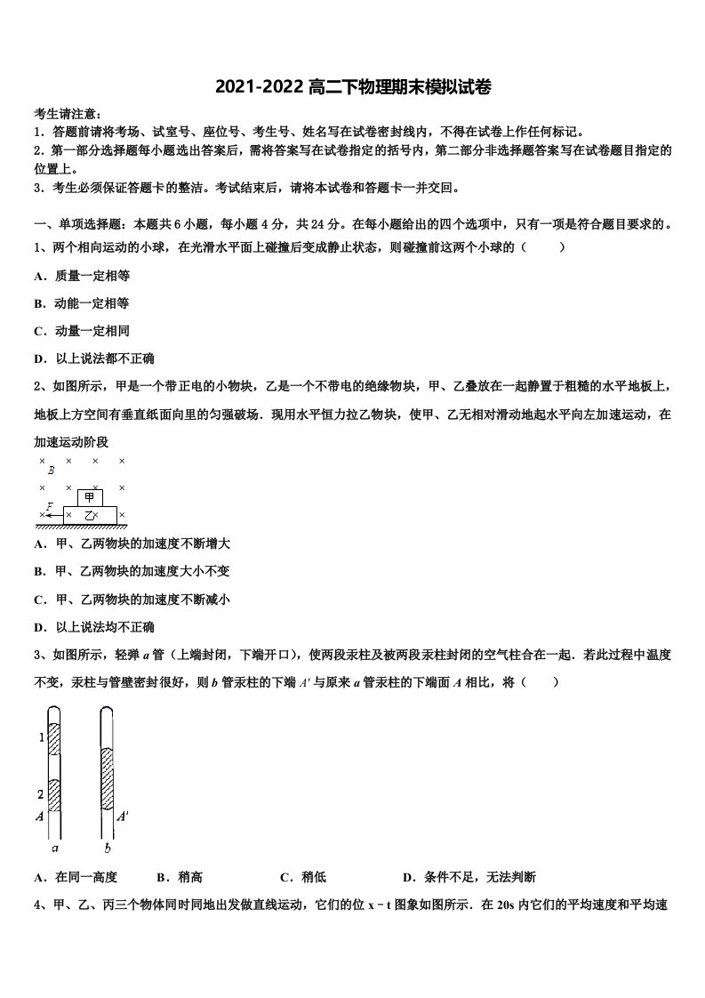 2022届山东省烟台市莱州市一中物理高二第二学期期末联考试题含解析