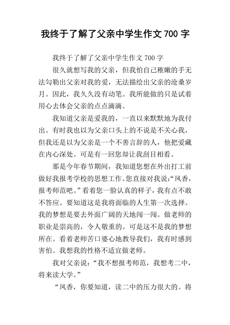 我终于了解了父亲中学生作文700字