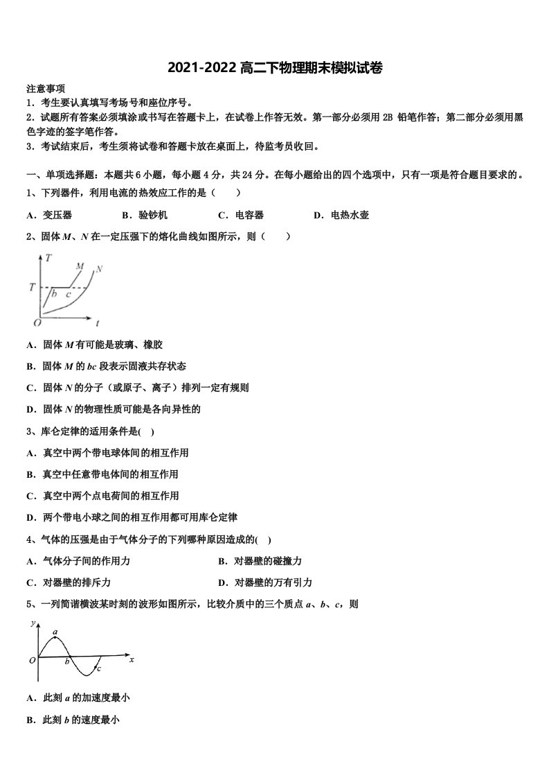 浙江省义乌市2022年物理高二第二学期期末复习检测模拟试题含解析