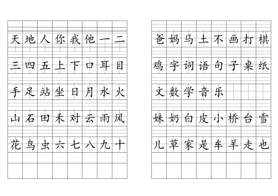 拼音格田字格书写生字表2016人教版一年级上