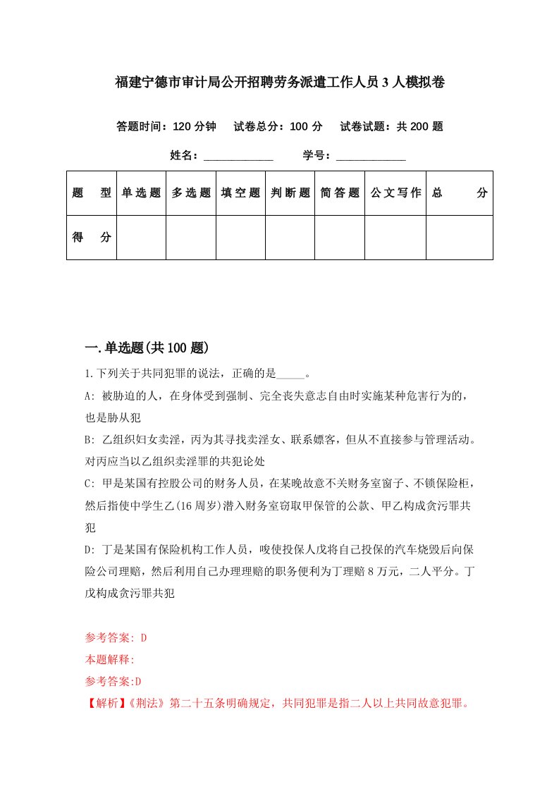 福建宁德市审计局公开招聘劳务派遣工作人员3人模拟卷第46期