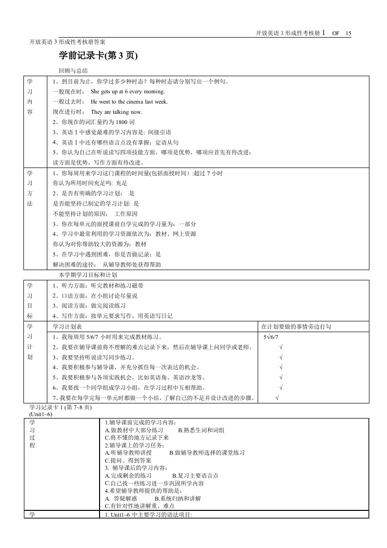 2016【最新】电大开放英语(3)形成性考核册(题目与答案)资料参考