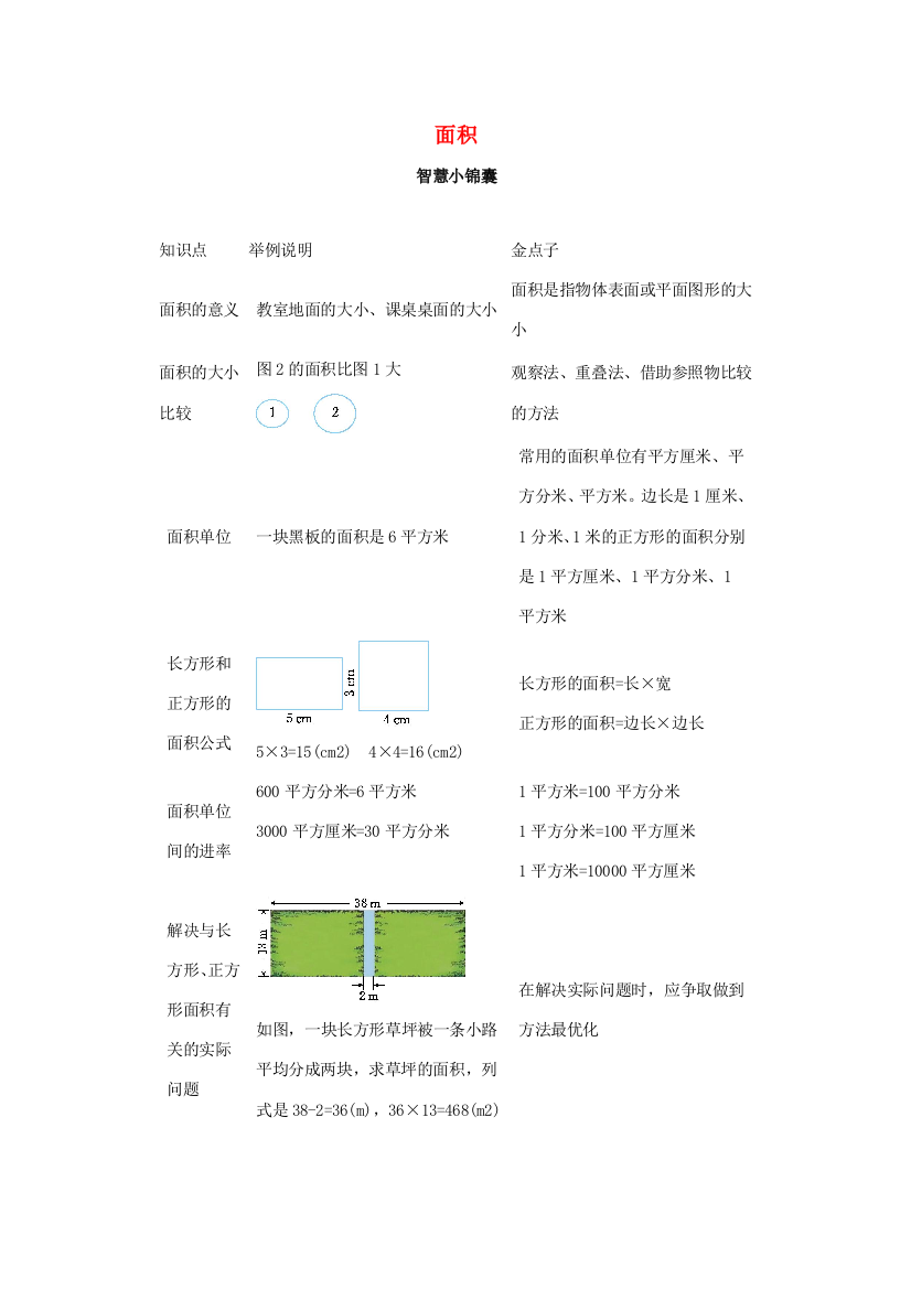 三年级数学下册