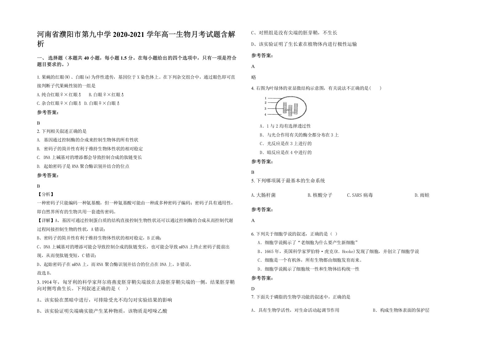 河南省濮阳市第九中学2020-2021学年高一生物月考试题含解析