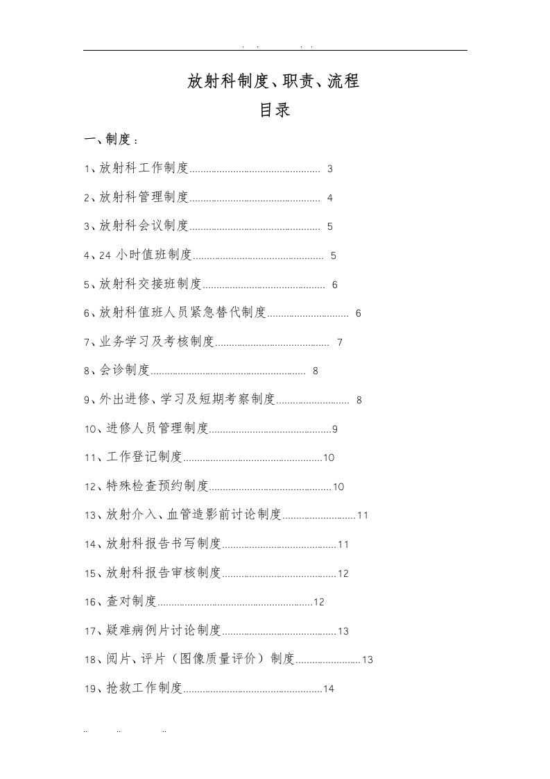 放射科制度、岗位职责与各种流程图