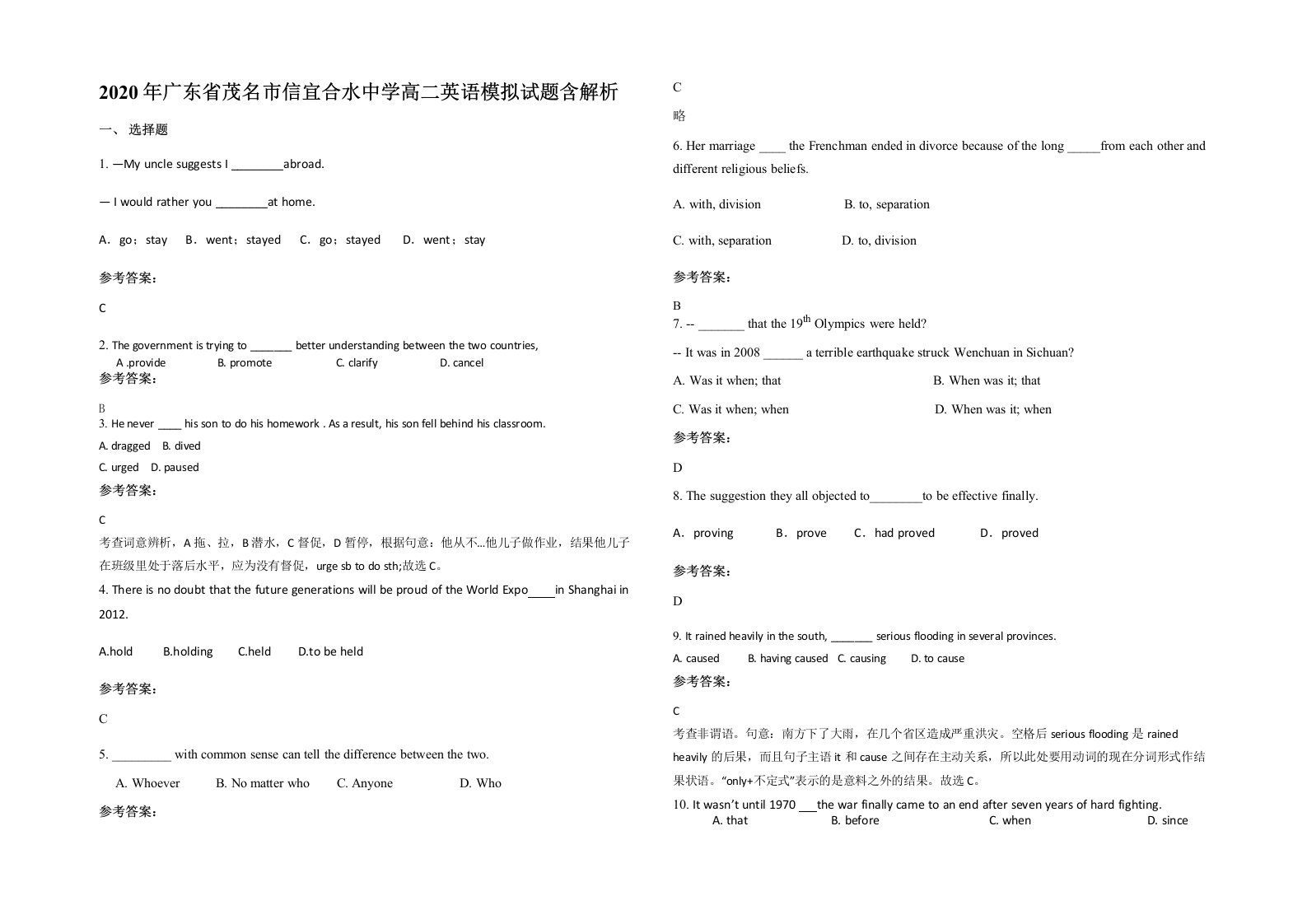 2020年广东省茂名市信宜合水中学高二英语模拟试题含解析