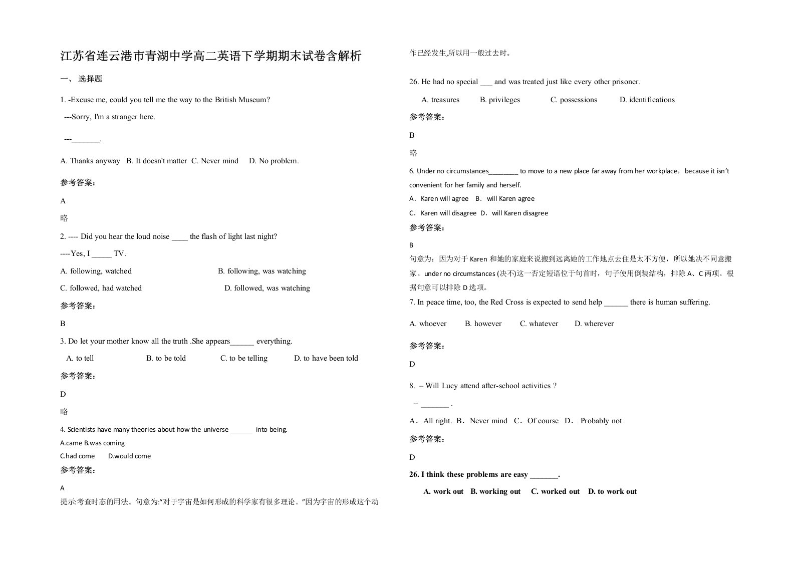 江苏省连云港市青湖中学高二英语下学期期末试卷含解析