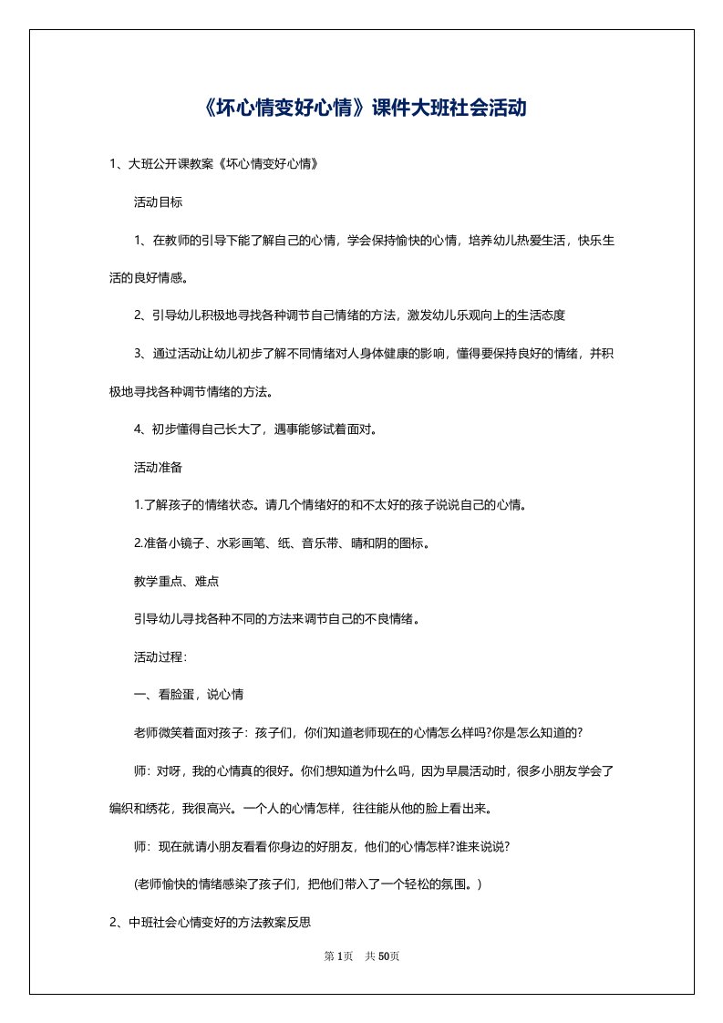 《坏心情变好心情》课件大班社会活动