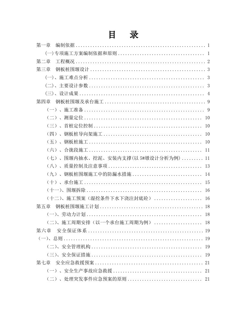 大桥钢板桩围堰施工方案安徽钢板桩设计