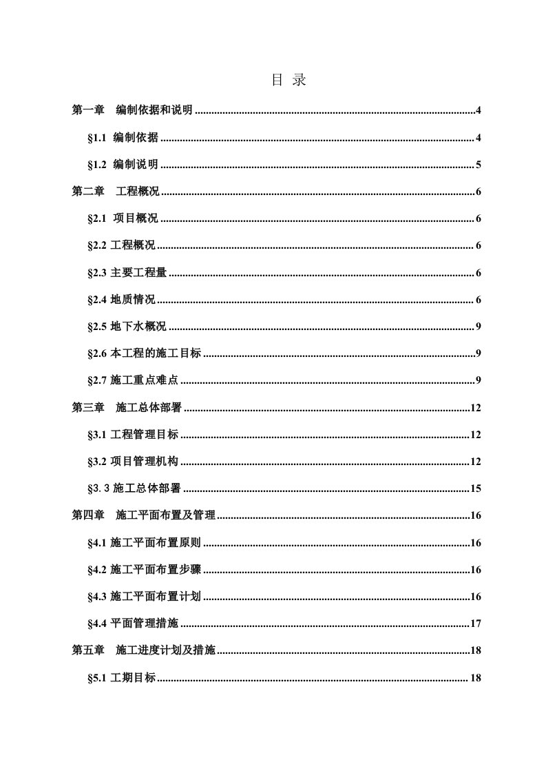 广东某预应力混凝土管桩工程施工组织设计