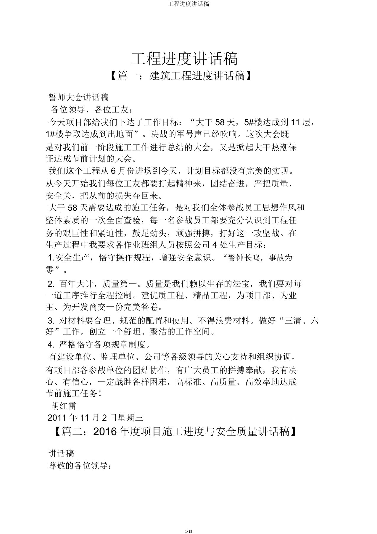 工程进度发言稿