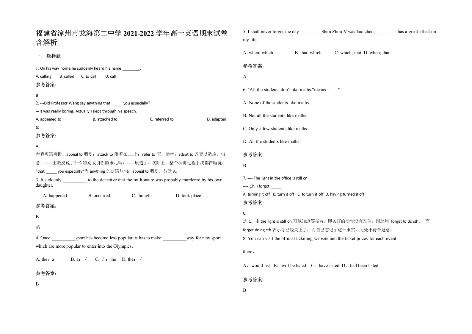 福建省漳州市龙海第二中学2021-2022学年高一英语期末试卷含解析