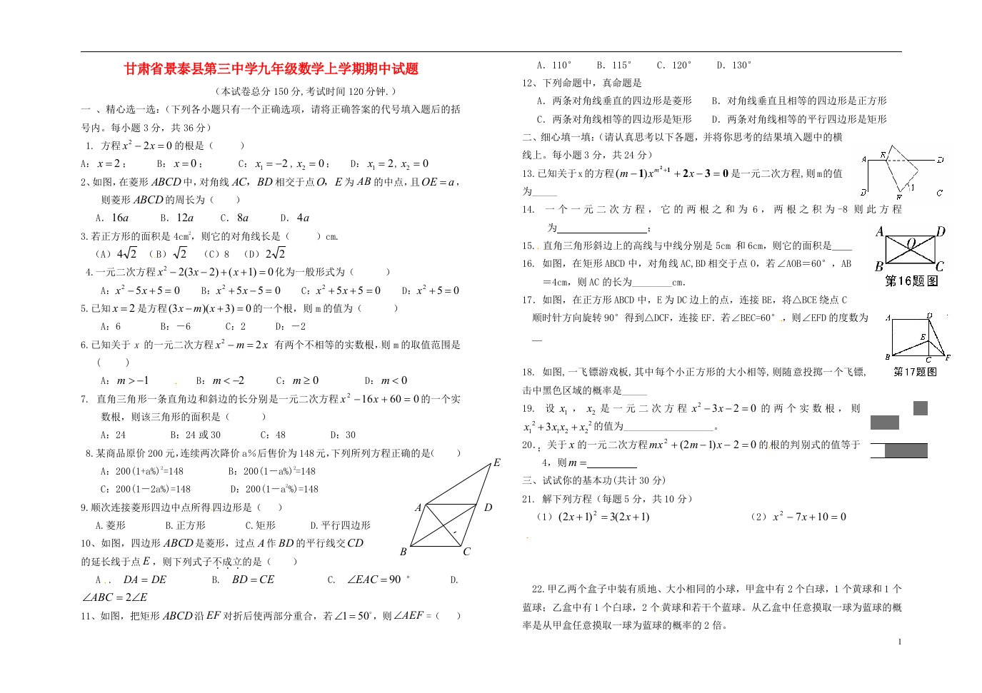 甘肃省景泰县第三中学九级数学上学期期中试题（无答案）