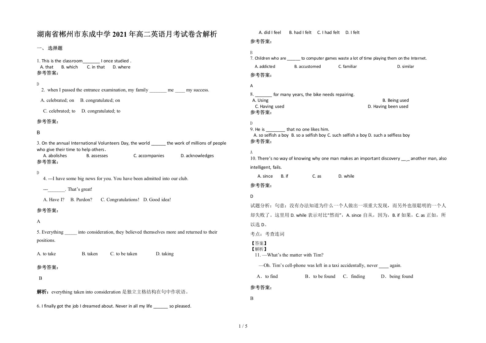 湖南省郴州市东成中学2021年高二英语月考试卷含解析