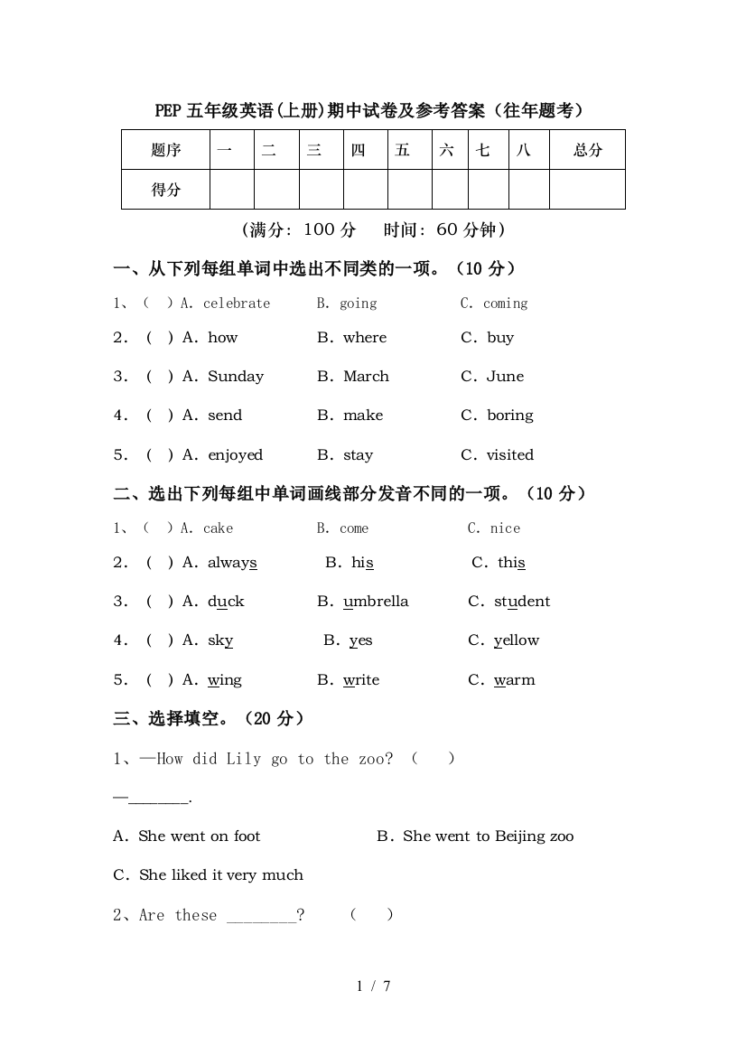 PEP五年级英语(上册)期中试卷及参考答案(往年题考)