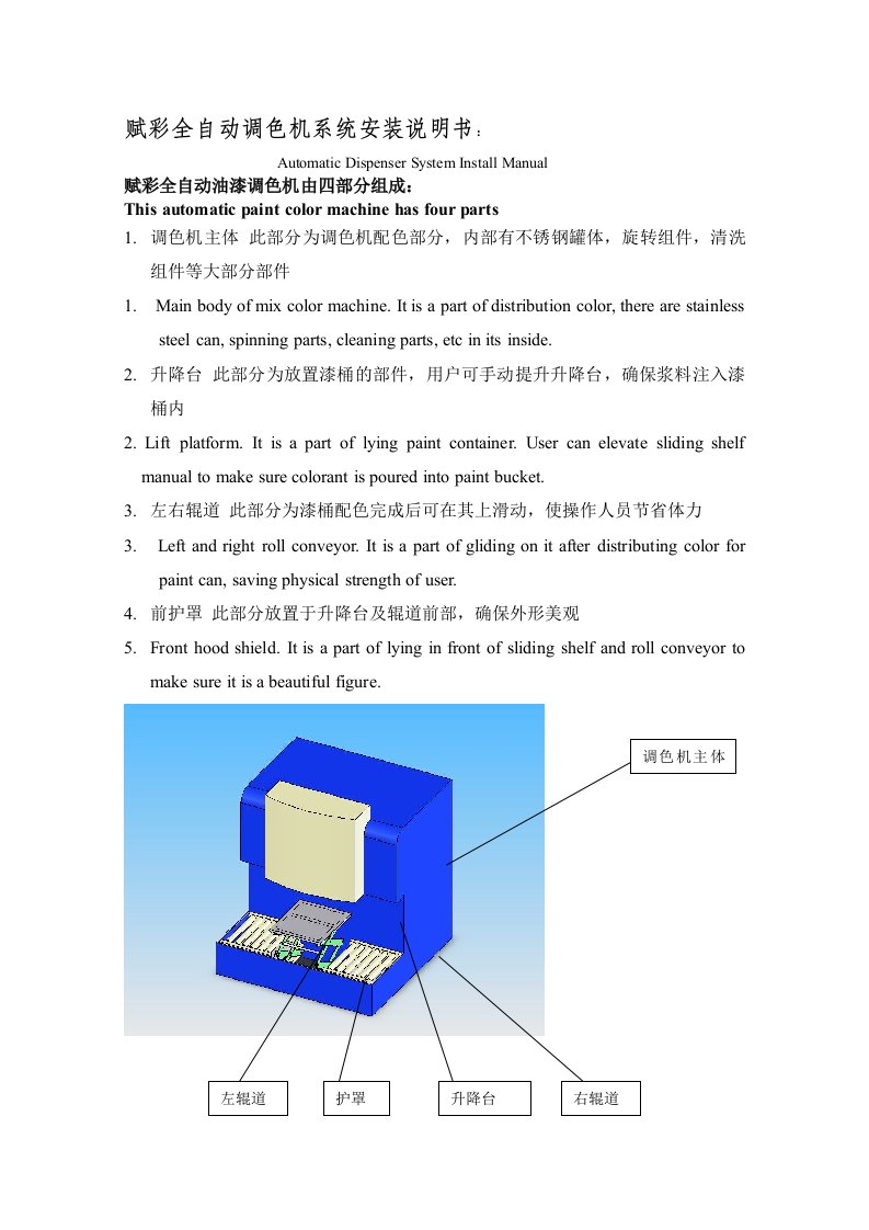 赋彩全自动调色机系统安装说明书