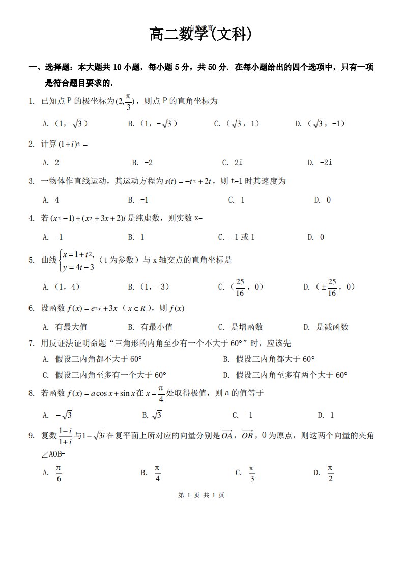 第二学期高二文科数学期末试题及答案