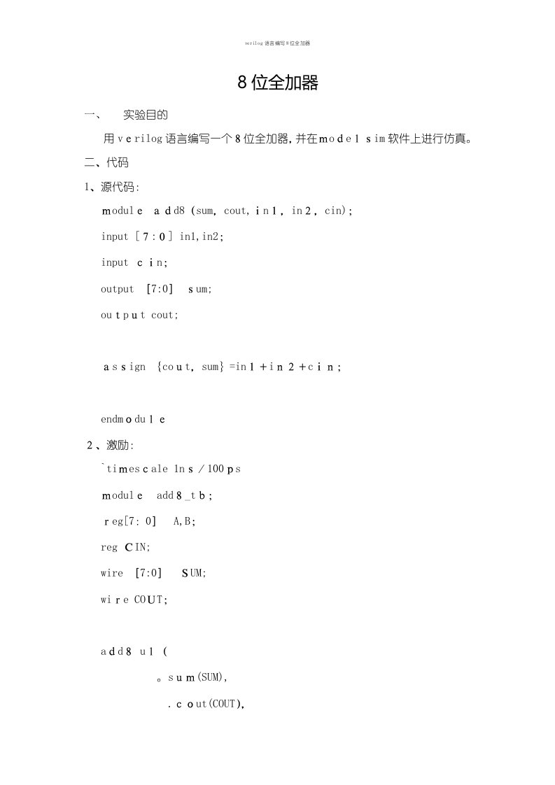 verilog语言编写8位全加器