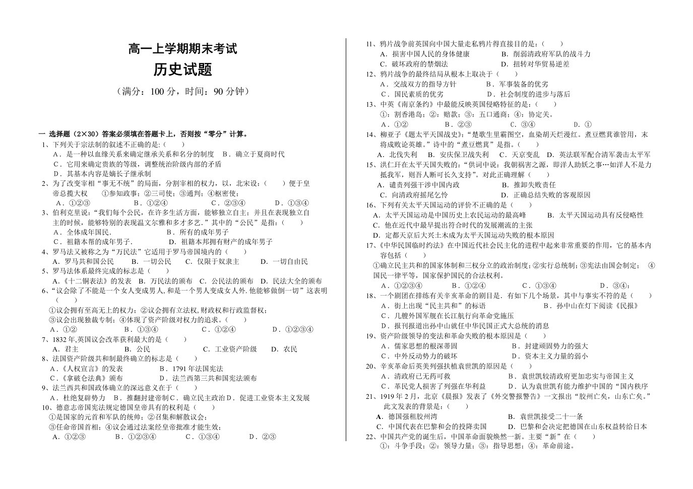 高一上学期期末考试历史试题