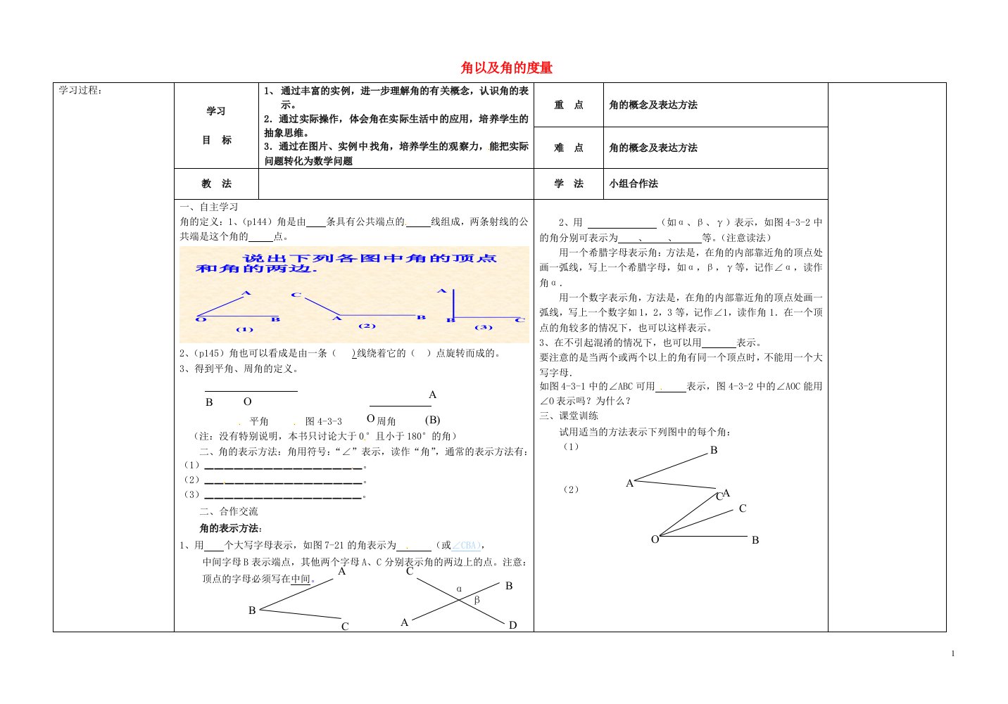 河北省滦县第三中学七年级数学上册