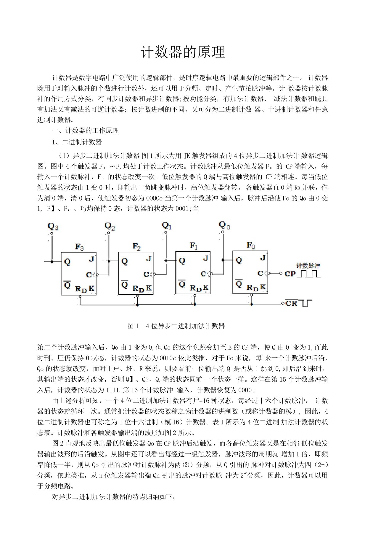 计数器原理