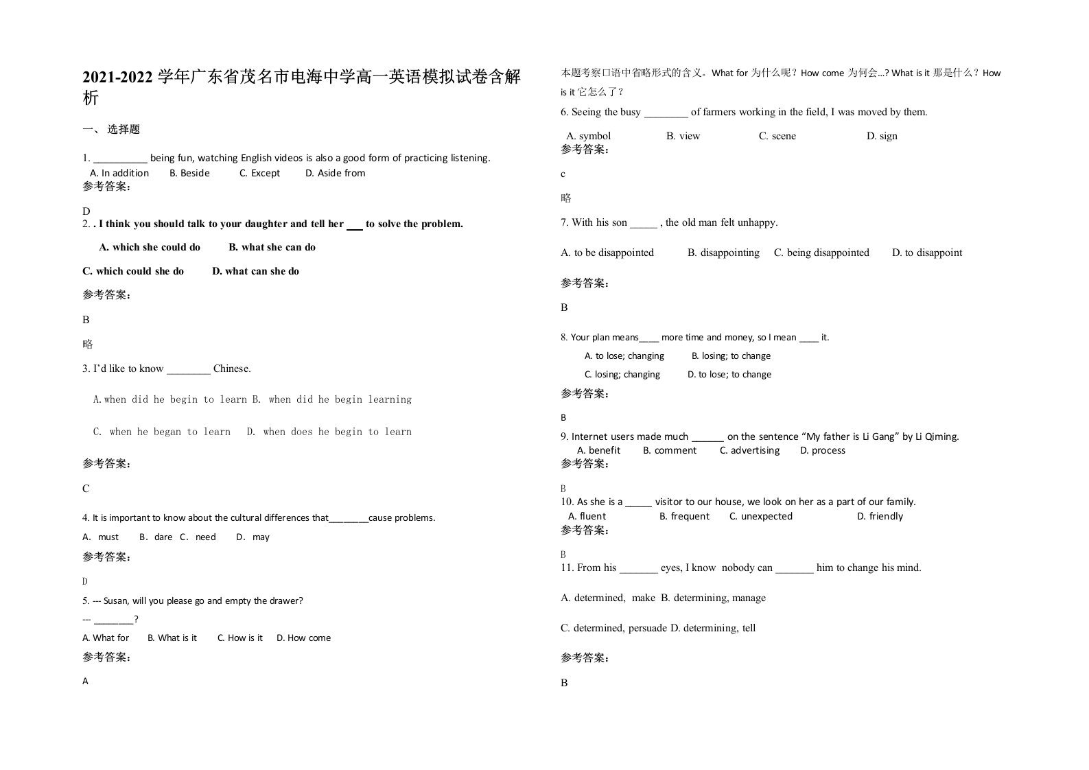 2021-2022学年广东省茂名市电海中学高一英语模拟试卷含解析