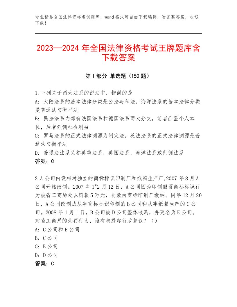 2023年最新全国法律资格考试通用题库附答案（满分必刷）