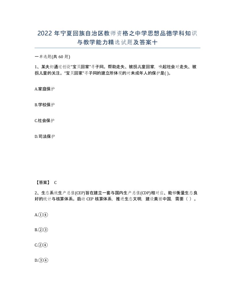 2022年宁夏回族自治区教师资格之中学思想品德学科知识与教学能力试题及答案十