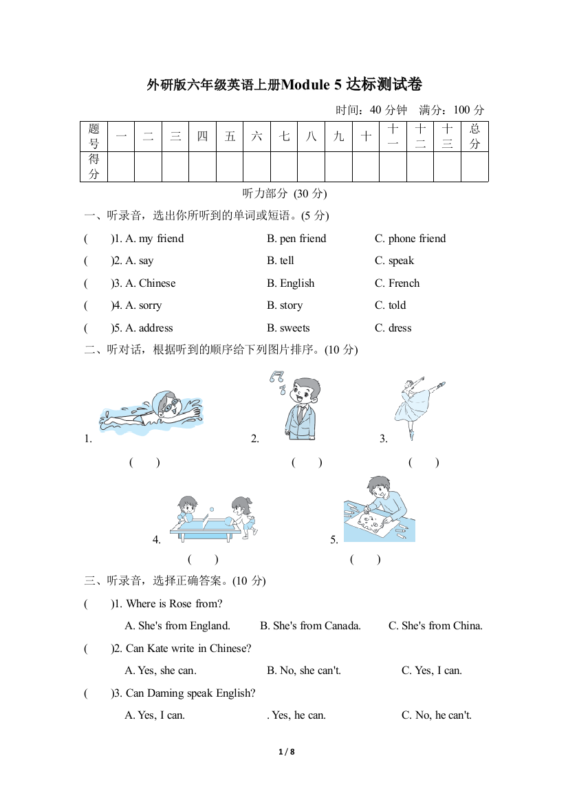 外研版六年级英语上册Module-5达标测试卷及答案