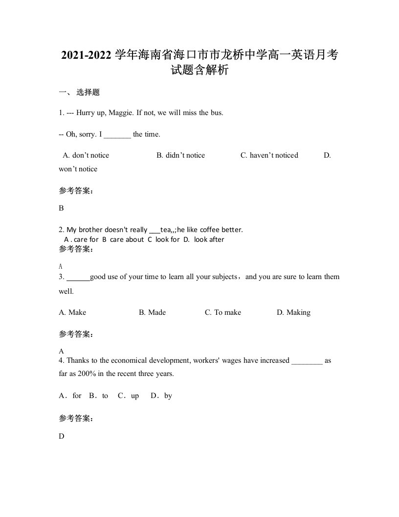 2021-2022学年海南省海口市市龙桥中学高一英语月考试题含解析