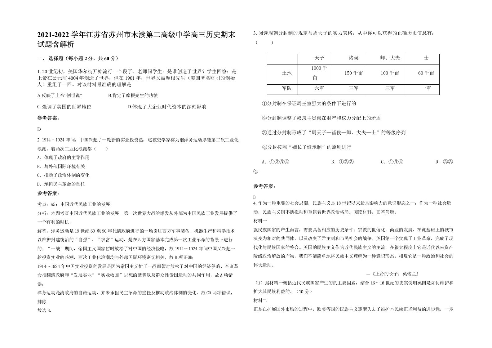 2021-2022学年江苏省苏州市木渎第二高级中学高三历史期末试题含解析