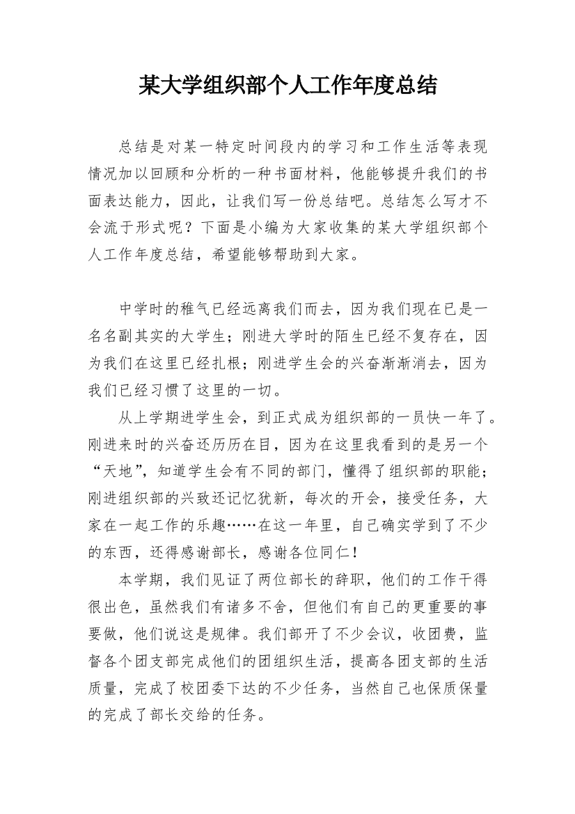 某大学组织部个人工作年度总结