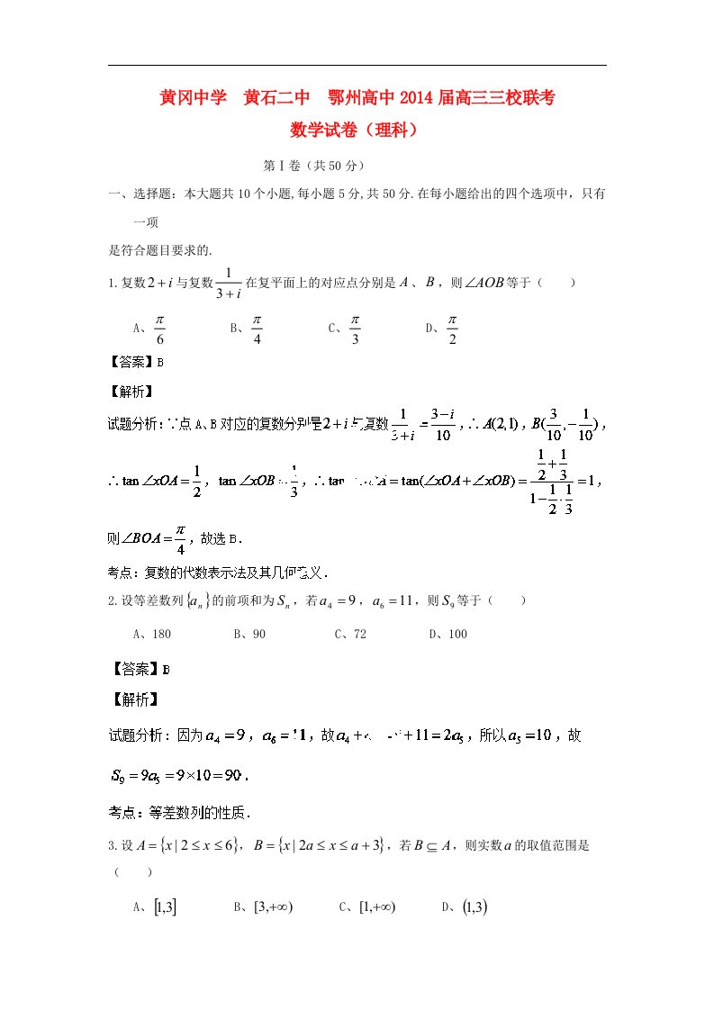 湖北省黄冈中学