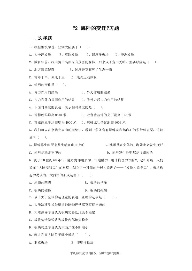 初中华师大版科学七年级上册《6.2