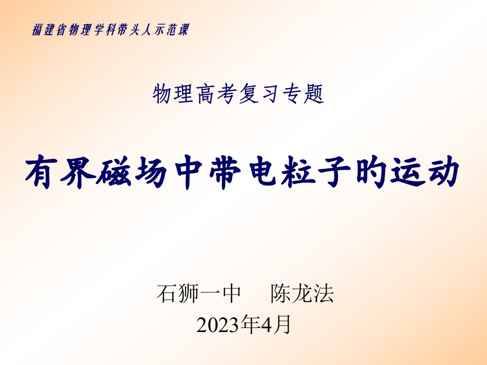 物理高考复习专题公开课获奖课件省赛课一等奖课件