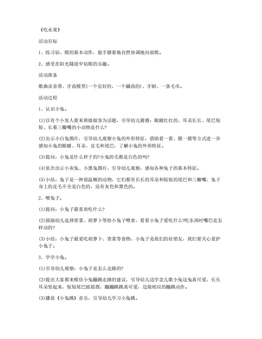 学前班美术公开课教案