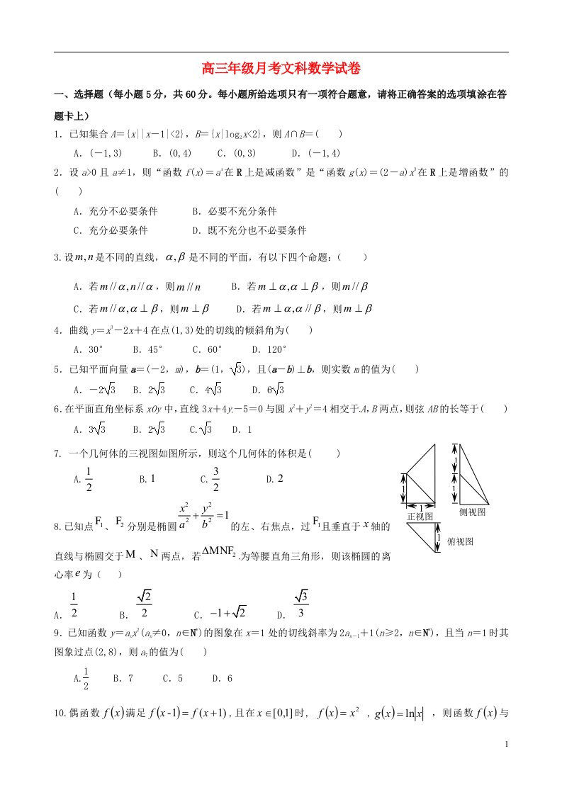 河北省永县第一中学高三数学12月月考试题