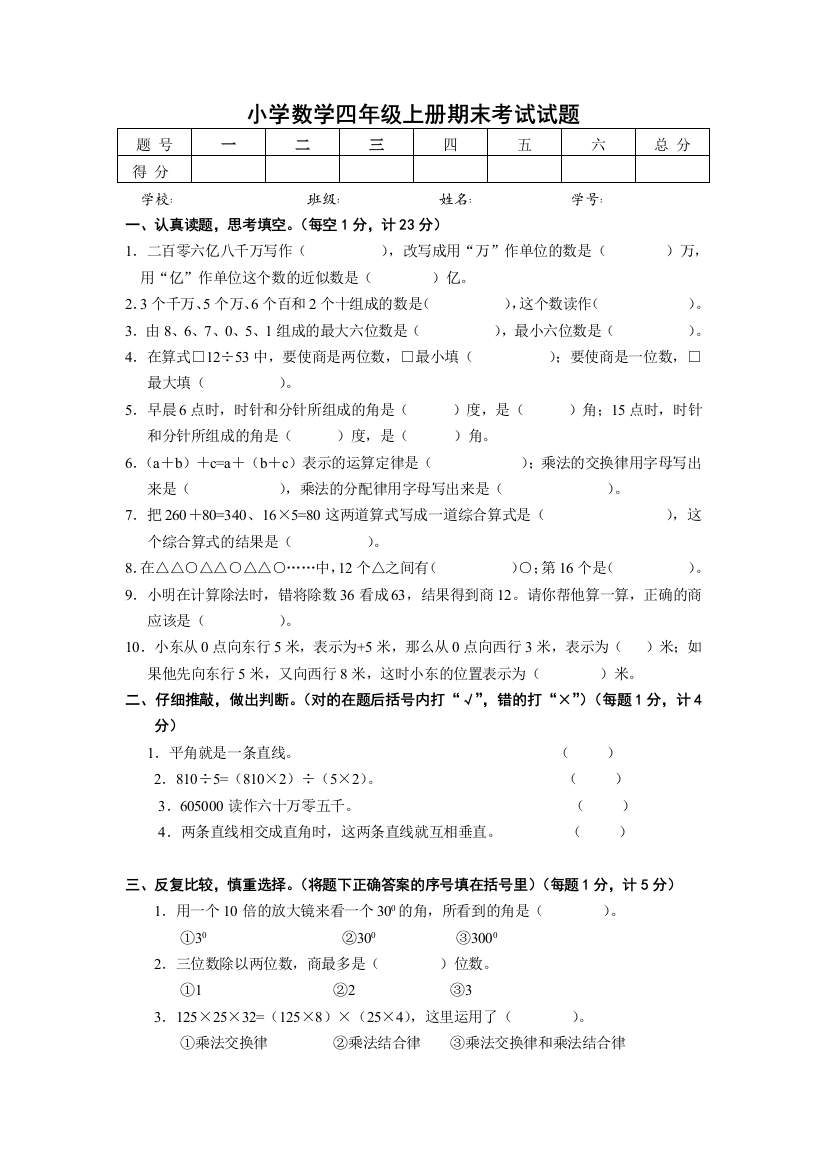 (完整版)小学北师大版数学四年级上册期末考试试题