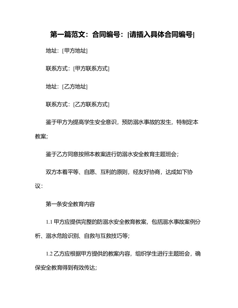 防溺水安全教育主题班会教案