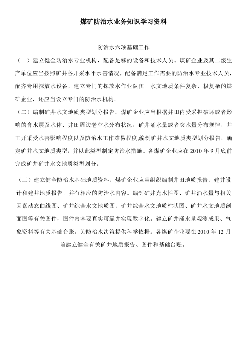 煤矿防治水业务知识学习资料