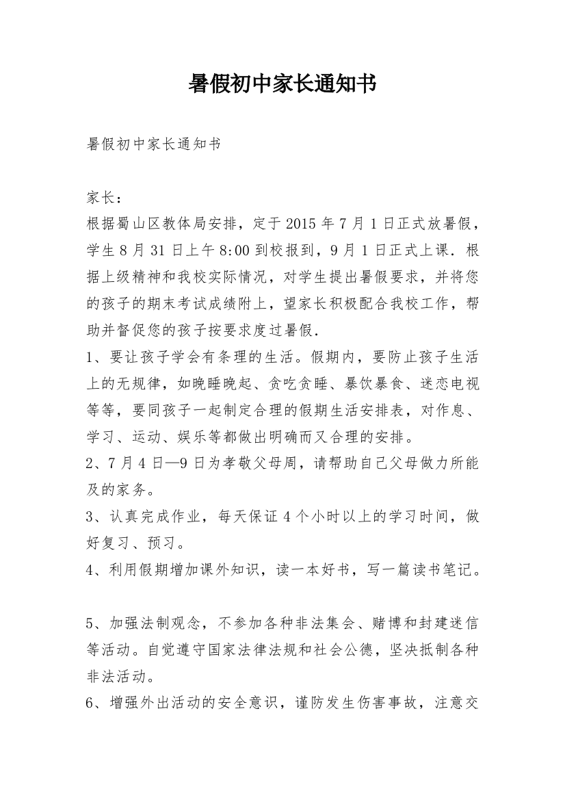 暑假初中家长通知书